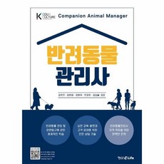 반려동물관리사자격증책