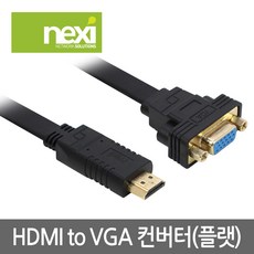 넥시 NX604 HDMI to VGA 컨버터 RGB 변환젠더/기타-기타 변환젠더, 선택없음