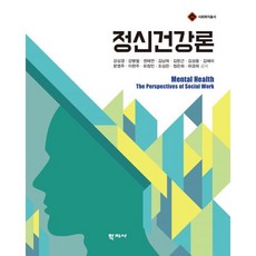 정신건강론, 강상경(저),학지사,(역)학지사,(그림)학지사, 학지사, 강상경