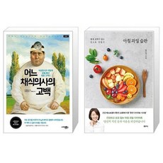 아침과일습관