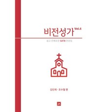 찬양집