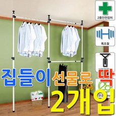 고시원 가정용품 X 맞춰 자취생용품 2개입 꾸미기 원룸 원룸꾸미기 경품 집들이 고시원꾸미기 행거 사은품 옷걸이 자취방 생일 자취용품 결혼 장농대신 선물 설치 가능한 신혼 자유롭게 행사용품 사용공간에 1인가족 설치형행거, GC DUL 920-11행거 (3단행거328)