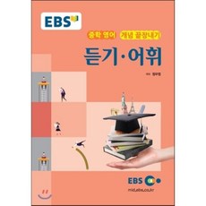 ebs중학영어