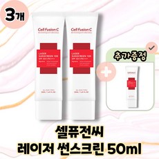 셀퓨전씨 썬크림 레이저 썬스크린 100 본품 50ml