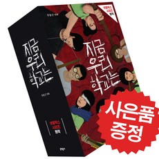 지금우리학교는만화