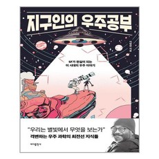 지구인의우주공부