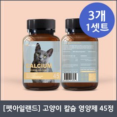 [펫아일랜드] 고양이 칼슘 영양제 45정X3, 3개