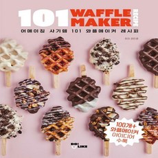 101와플메이커레시피