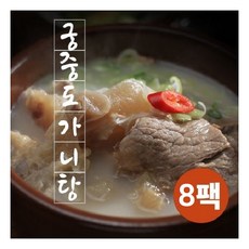 [궁중 도가니탕] 700g x 8팩 홈쇼핑히트