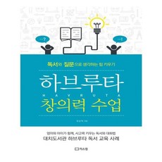 유니오니아시아 하브루타 창의력 수업