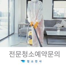 정기매장청소 정기병원청소 정기복도청소 정쓰레기청소 정기세제청소 정기소독청소 정기자취청소 정기건물청소 정기바닥청소