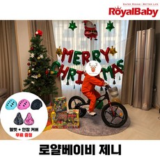 [해피 크리스마스] 로얄베이비 제니 12인치 16인치 18인치 유아 아동 어린이 자전거 보조바퀴 키즈, 16인치 (100~130cm), 미조립 박스 택배