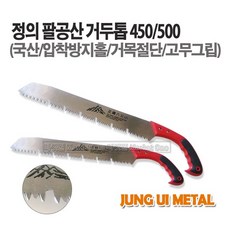 새롬 톱 종합모음전 톱대 전정톱 전지톱 고지톱 톱날 접톱 다보톱 집톱 거두톱 만능톱 쇠톱, 1개