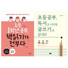 초등학교1학년책읽기가전부다