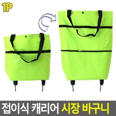 접이식 캐리어 장바구니 부업 바퀴 시장 쇼핑 운반, 색상, 오렌지