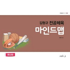 김형규전공체육