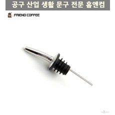 커피용품 오일푸어러 보드카푸어러 BBA 메탈 푸어러 카페용품 칼테일푸어러