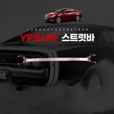 yf소나타쇼바
