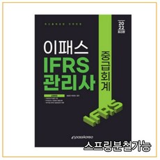 ifrs관리사