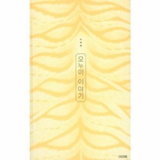 웅진북센 오누이 이야기, One color | One Size@1