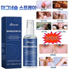 [빠른효과]마그네슘 오일 스프레이 혈행개선 근육 경련 붓기 완화 운동후 피부진정 릴렉스 60ml, 3개, 60g