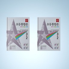 디딤돌초등3학년통합