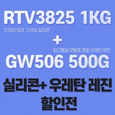 무발포 우레탄 레진+실리콘 세트 ELKEM 몰드용 실리콘 RTV3825 GW506, WB-[화이트], 5%경화제-[하늘색], 2kg SET [ 1kg + 1kg ], 1개 - 무발포우레탄