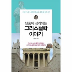 단숨에정리되는세계사이야기