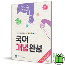국어개념완성