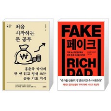 기요사키페이크