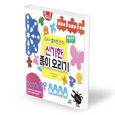 신기한 종이 오리기