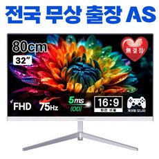  (전국무상출장AS) 화이트 32인치 FHD 고화질 / LOGICA 32F75 (화이트 무결점) / 81cm 32형 사무용 모니터 / 현대디지텍코어 