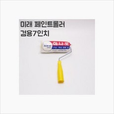 컬러붓페인트붓롤러수성유성