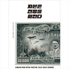 자본은전쟁을원한다 TOP01
