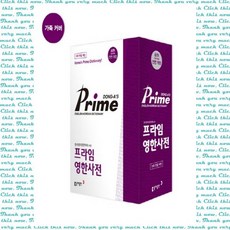 프라임영한사전