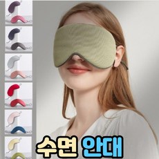 아기온열안대