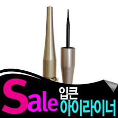 입큰아이라이너