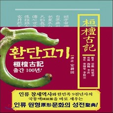 한국상고사