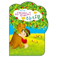 [2N] 유니아트 학습교구 원아수첩 아낌없이주는나무 x4Set_DS00300601