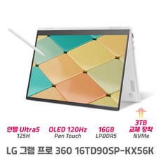 LG그램 16TD90SP-KX56K 울트라5 16GB SSD업교체 360도회전 태블릿겸용 회의용 디자인용 터치펜