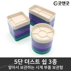 5단 더스트 시트 쌓아서 보관하는 오버홀 부품 보관함