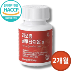 [건강이네] 프리미엄 리포좀 글루타치온 비타민C (2개월분) 인지질코팅 저분자 콜라겐 haccp인증