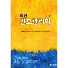 필통간호관리학