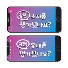 분실물방지기
