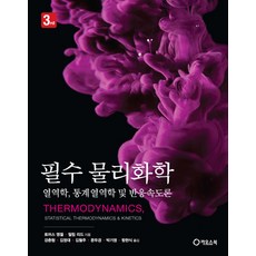 효소반응속도론책