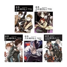 문호스트레이독스외전