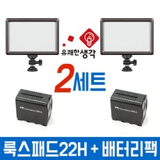 룩스패드22