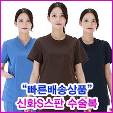 신화가운 특별기획상품 신화S스판수술복 특가기획전2 - 신화가운