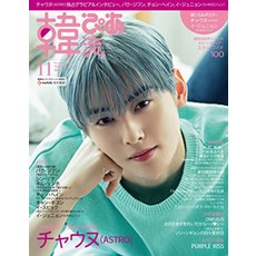 한류피아 일본잡지 2021년 11월호 아스트로 차은우 표지 Hanryu Pia ASTRO Japan Magazine 2021 November