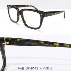듀퐁안경테